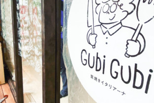 川崎市　窯焼きイタリアーナ　Gubi Gubiのイメージ